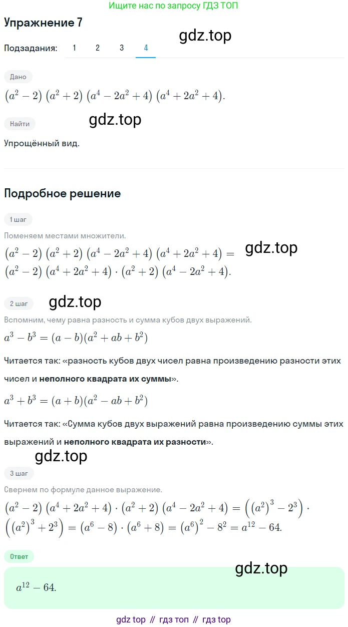 ГДЗ Алгебра, 7 класс рабочая тетрадь, авторы: Мерзляк Аркадий Григорьевич, Полонский Виталий Борисович, Якир Михаил Семёнович, издательство Просвещение, Москва, 2018, страница 101, номер 7, Решение 1 (продолжение 4)