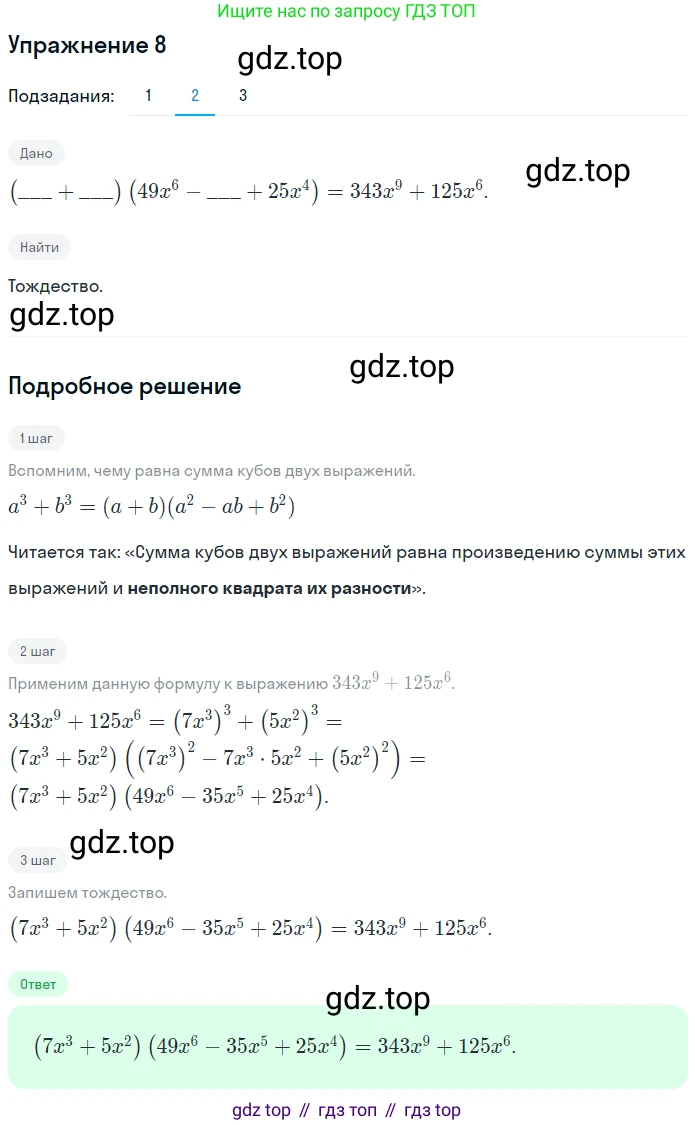 ГДЗ Алгебра, 7 класс рабочая тетрадь, авторы: Мерзляк Аркадий Григорьевич, Полонский Виталий Борисович, Якир Михаил Семёнович, издательство Просвещение, Москва, 2018, страница 101, номер 8, Решение 1 (продолжение 2)