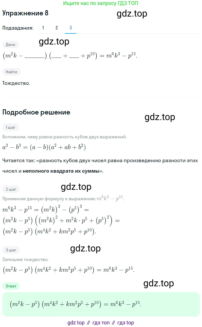 ГДЗ Алгебра, 7 класс рабочая тетрадь, авторы: Мерзляк Аркадий Григорьевич, Полонский Виталий Борисович, Якир Михаил Семёнович, издательство Просвещение, Москва, 2018, страница 101, номер 8, Решение 1 (продолжение 3)