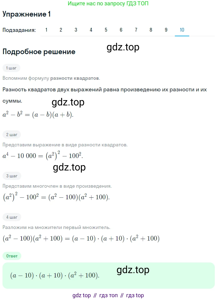 ГДЗ Алгебра, 7 класс рабочая тетрадь, авторы: Мерзляк Аркадий Григорьевич, Полонский Виталий Борисович, Якир Михаил Семёнович, издательство Просвещение, Москва, 2018, страница 104, номер 1, Решение 1 (продолжение 10)