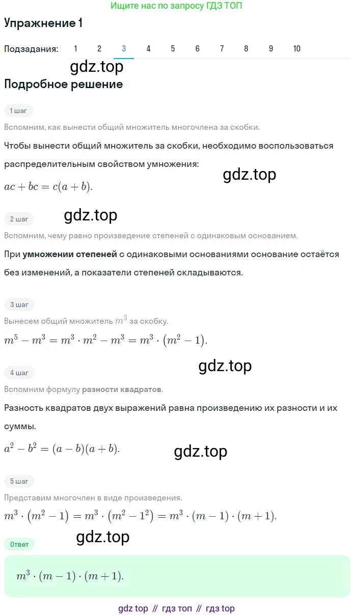 ГДЗ Алгебра, 7 класс рабочая тетрадь, авторы: Мерзляк Аркадий Григорьевич, Полонский Виталий Борисович, Якир Михаил Семёнович, издательство Просвещение, Москва, 2018, страница 104, номер 1, Решение 1 (продолжение 3)