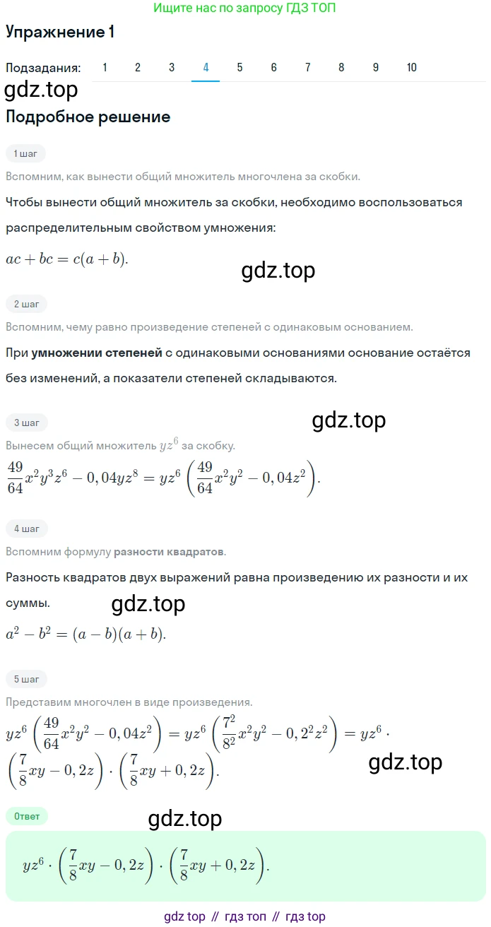 ГДЗ Алгебра, 7 класс рабочая тетрадь, авторы: Мерзляк Аркадий Григорьевич, Полонский Виталий Борисович, Якир Михаил Семёнович, издательство Просвещение, Москва, 2018, страница 104, номер 1, Решение 1 (продолжение 4)
