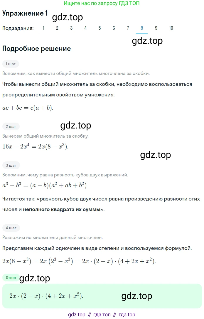 ГДЗ Алгебра, 7 класс рабочая тетрадь, авторы: Мерзляк Аркадий Григорьевич, Полонский Виталий Борисович, Якир Михаил Семёнович, издательство Просвещение, Москва, 2018, страница 104, номер 1, Решение 1 (продолжение 8)