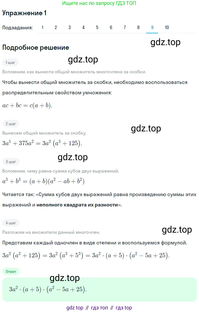 ГДЗ Алгебра, 7 класс рабочая тетрадь, авторы: Мерзляк Аркадий Григорьевич, Полонский Виталий Борисович, Якир Михаил Семёнович, издательство Просвещение, Москва, 2018, страница 104, номер 1, Решение 1 (продолжение 9)
