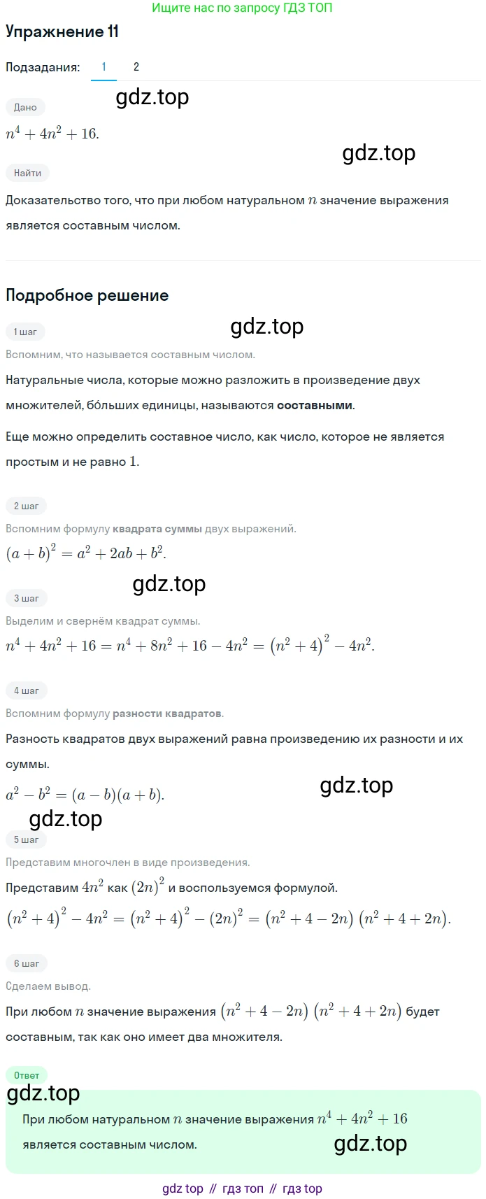 ГДЗ Алгебра, 7 класс рабочая тетрадь, авторы: Мерзляк Аркадий Григорьевич, Полонский Виталий Борисович, Якир Михаил Семёнович, издательство Просвещение, Москва, 2018, страница 109, номер 11, Решение 1