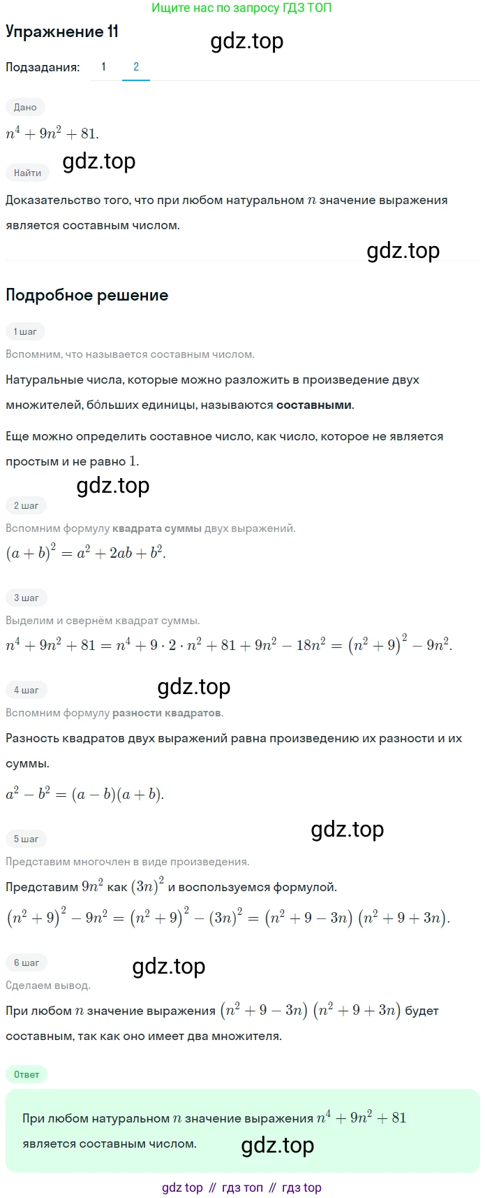 ГДЗ Алгебра, 7 класс рабочая тетрадь, авторы: Мерзляк Аркадий Григорьевич, Полонский Виталий Борисович, Якир Михаил Семёнович, издательство Просвещение, Москва, 2018, страница 109, номер 11, Решение 1 (продолжение 2)