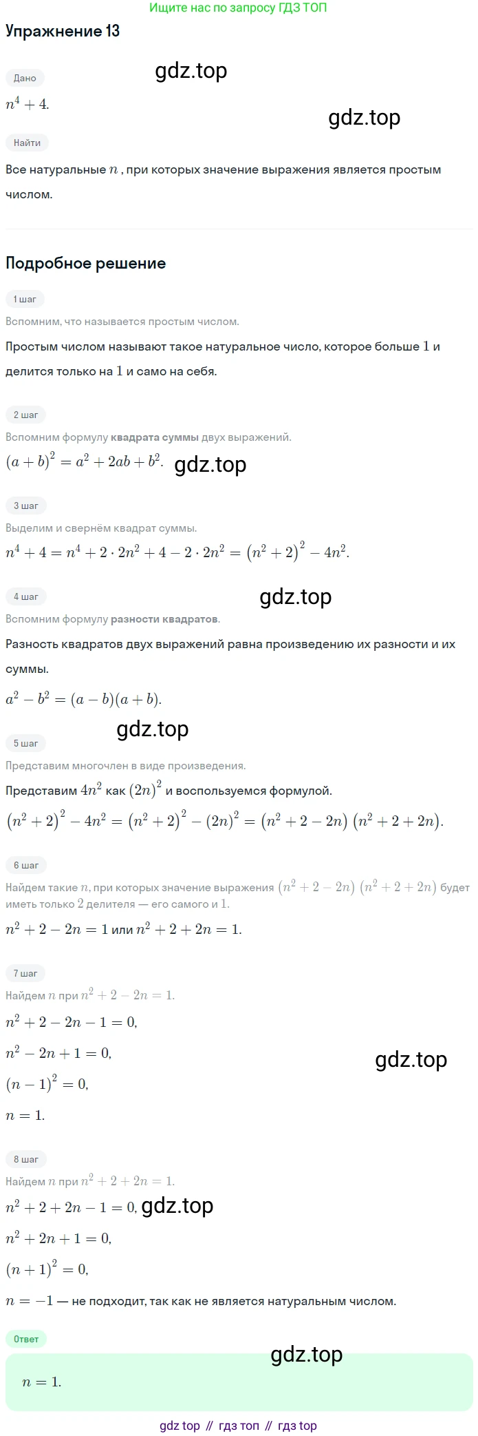 ГДЗ Алгебра, 7 класс рабочая тетрадь, авторы: Мерзляк Аркадий Григорьевич, Полонский Виталий Борисович, Якир Михаил Семёнович, издательство Просвещение, Москва, 2018, страница 110, номер 13, Решение 1