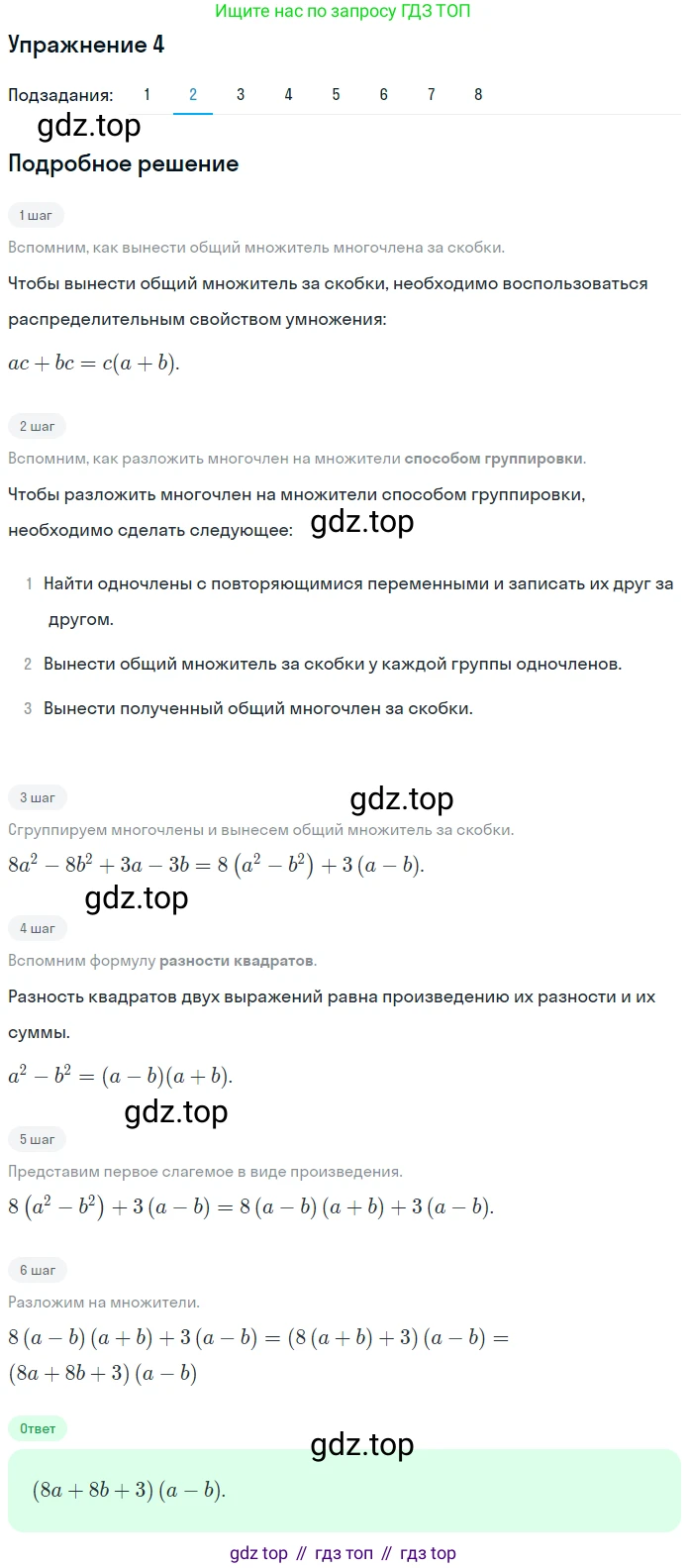 ГДЗ Алгебра, 7 класс рабочая тетрадь, авторы: Мерзляк Аркадий Григорьевич, Полонский Виталий Борисович, Якир Михаил Семёнович, издательство Просвещение, Москва, 2018, страница 105, номер 4, Решение 1 (продолжение 2)