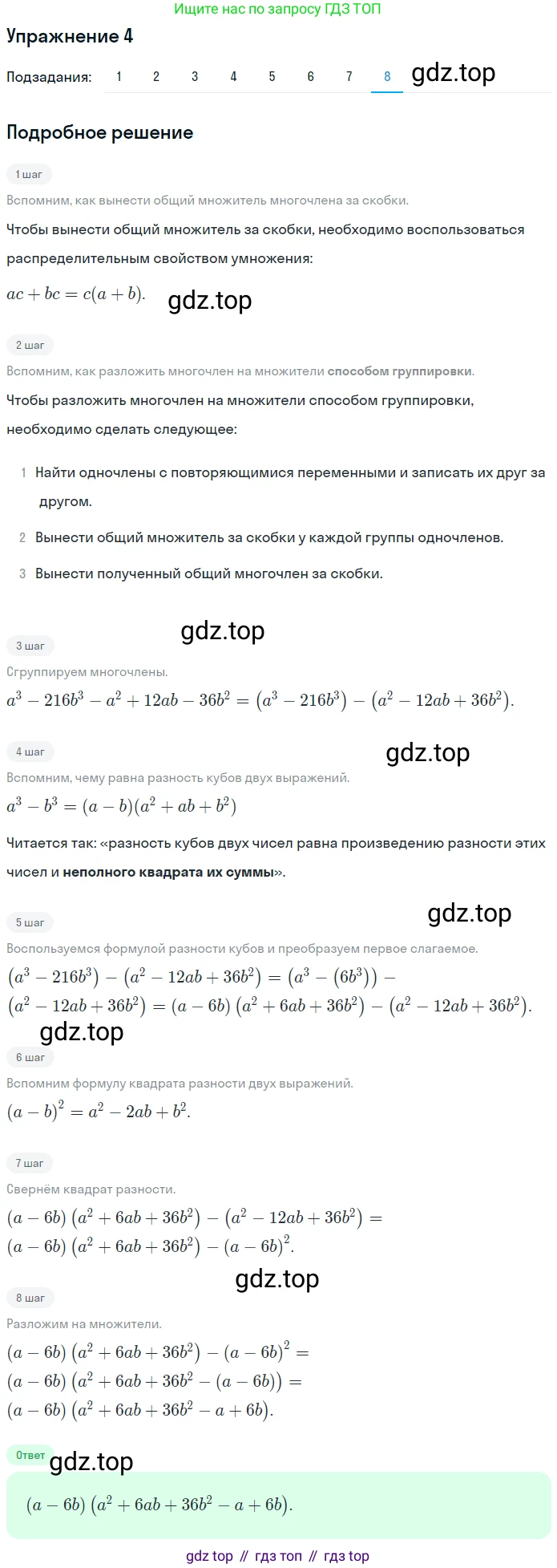 ГДЗ Алгебра, 7 класс рабочая тетрадь, авторы: Мерзляк Аркадий Григорьевич, Полонский Виталий Борисович, Якир Михаил Семёнович, издательство Просвещение, Москва, 2018, страница 105, номер 4, Решение 1 (продолжение 8)