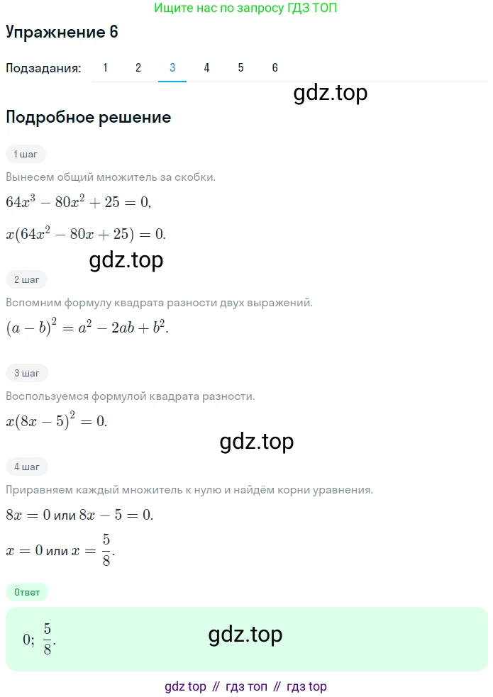 ГДЗ Алгебра, 7 класс рабочая тетрадь, авторы: Мерзляк Аркадий Григорьевич, Полонский Виталий Борисович, Якир Михаил Семёнович, издательство Просвещение, Москва, 2018, страница 106, номер 6, Решение 1 (продолжение 3)