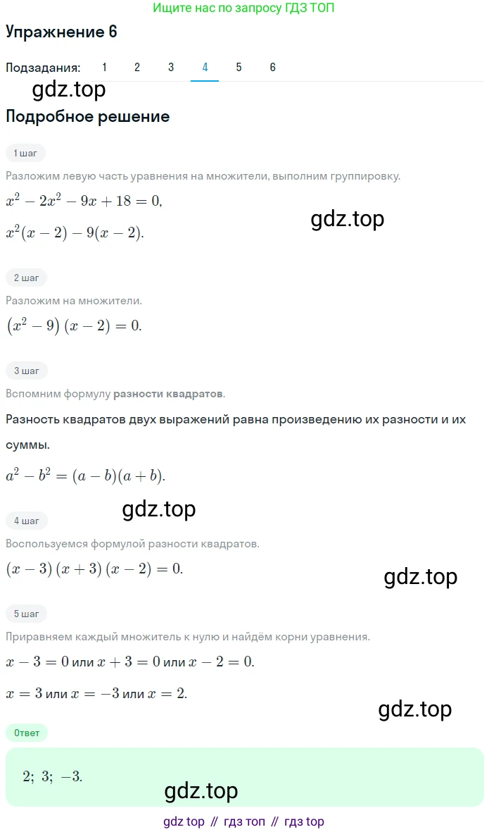 ГДЗ Алгебра, 7 класс рабочая тетрадь, авторы: Мерзляк Аркадий Григорьевич, Полонский Виталий Борисович, Якир Михаил Семёнович, издательство Просвещение, Москва, 2018, страница 106, номер 6, Решение 1 (продолжение 4)