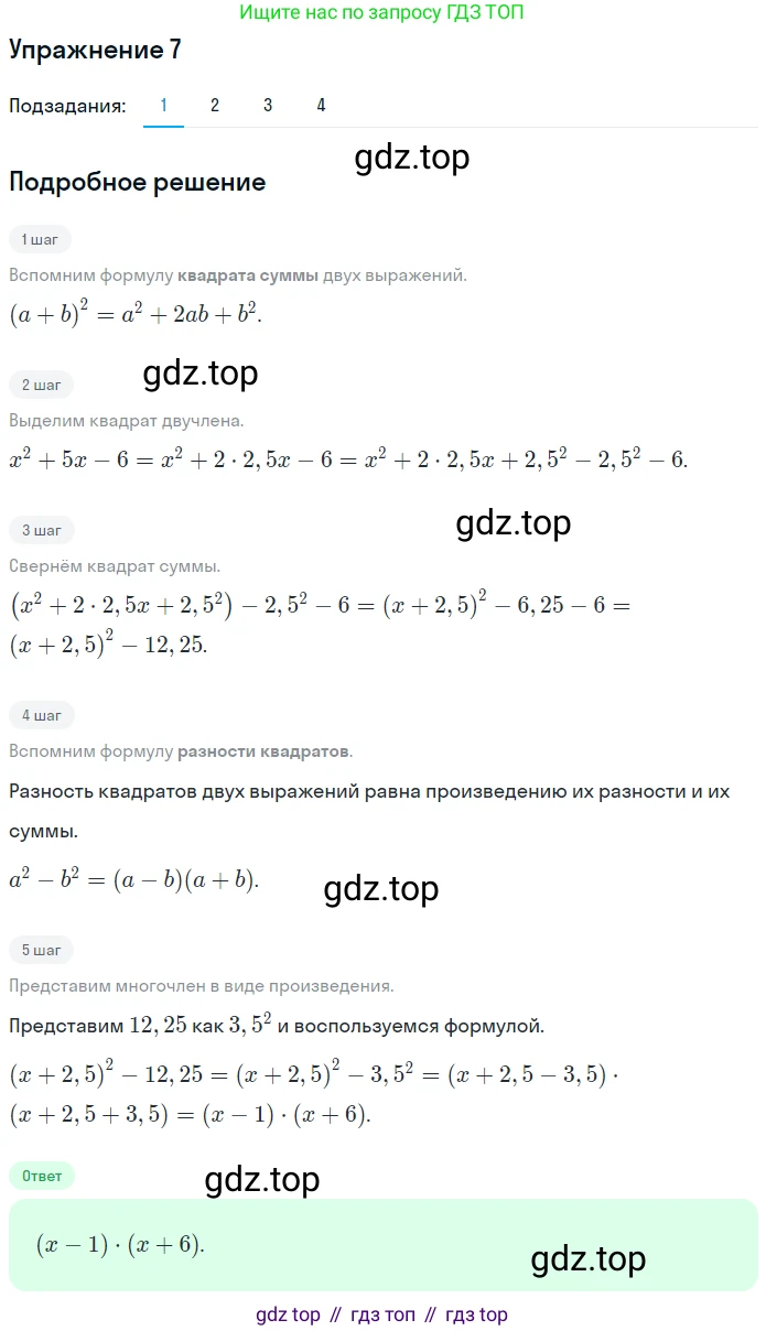 ГДЗ Алгебра, 7 класс рабочая тетрадь, авторы: Мерзляк Аркадий Григорьевич, Полонский Виталий Борисович, Якир Михаил Семёнович, издательство Просвещение, Москва, 2018, страница 107, номер 7, Решение 1