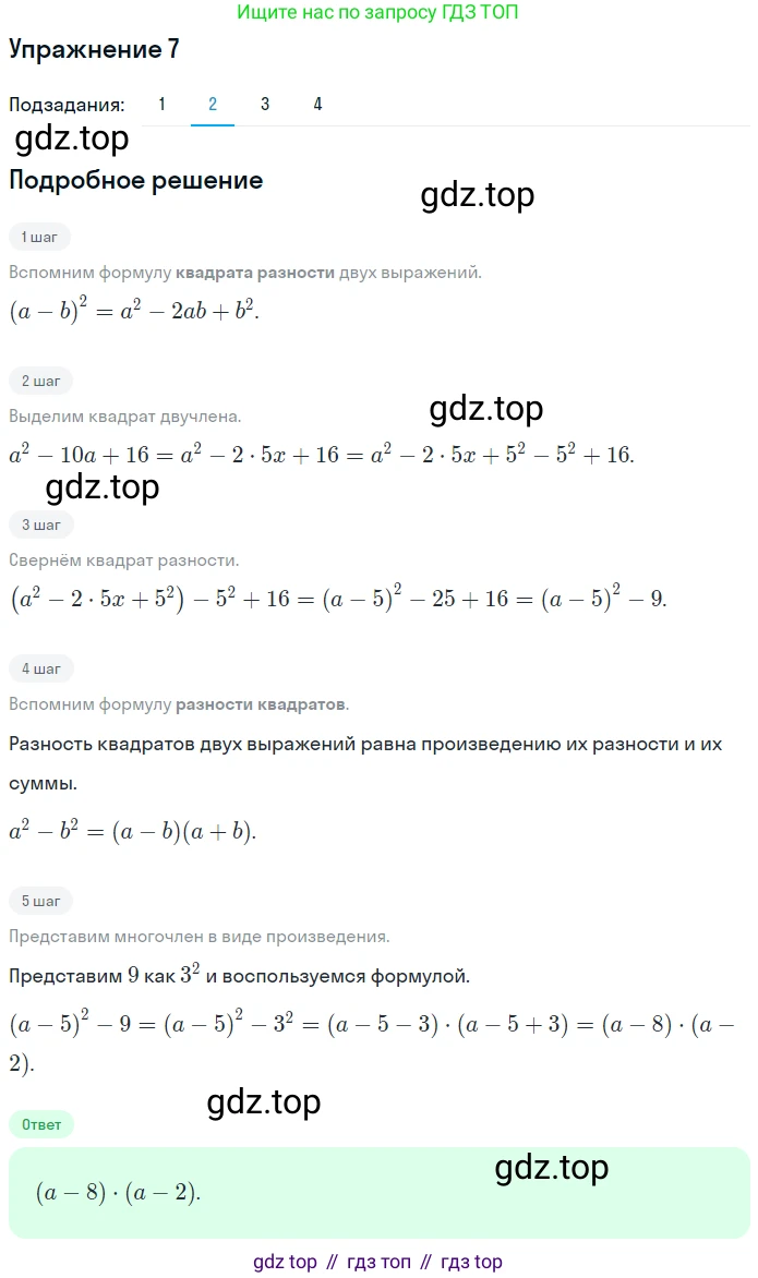 ГДЗ Алгебра, 7 класс рабочая тетрадь, авторы: Мерзляк Аркадий Григорьевич, Полонский Виталий Борисович, Якир Михаил Семёнович, издательство Просвещение, Москва, 2018, страница 107, номер 7, Решение 1 (продолжение 2)