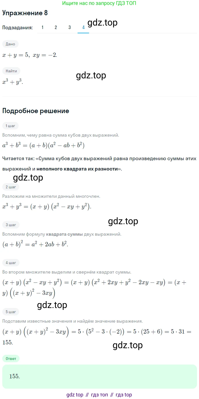 ГДЗ Алгебра, 7 класс рабочая тетрадь, авторы: Мерзляк Аркадий Григорьевич, Полонский Виталий Борисович, Якир Михаил Семёнович, издательство Просвещение, Москва, 2018, страница 107, номер 8, Решение 1 (продолжение 4)