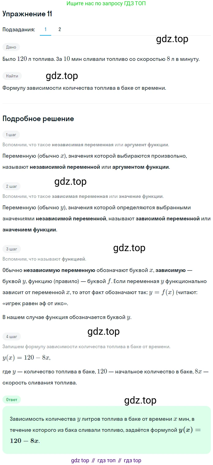 ГДЗ Алгебра, 7 класс рабочая тетрадь, авторы: Мерзляк Аркадий Григорьевич, Полонский Виталий Борисович, Якир Михаил Семёнович, издательство Просвещение, Москва, 2018, страница 8, номер 11, Решение 1