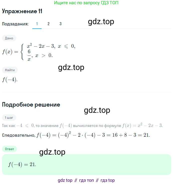 ГДЗ Алгебра, 7 класс рабочая тетрадь, авторы: Мерзляк Аркадий Григорьевич, Полонский Виталий Борисович, Якир Михаил Семёнович, издательство Просвещение, Москва, 2018, страница 11, номер 11, Решение 1