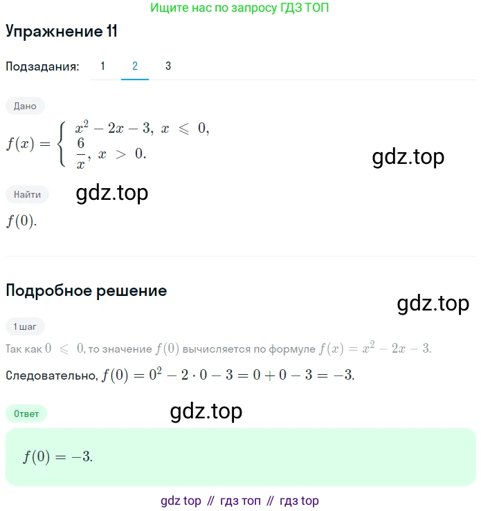 ГДЗ Алгебра, 7 класс рабочая тетрадь, авторы: Мерзляк Аркадий Григорьевич, Полонский Виталий Борисович, Якир Михаил Семёнович, издательство Просвещение, Москва, 2018, страница 11, номер 11, Решение 1 (продолжение 2)