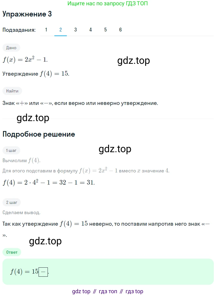 ГДЗ Алгебра, 7 класс рабочая тетрадь, авторы: Мерзляк Аркадий Григорьевич, Полонский Виталий Борисович, Якир Михаил Семёнович, издательство Просвещение, Москва, 2018, страница 9, номер 3, Решение 1 (продолжение 2)