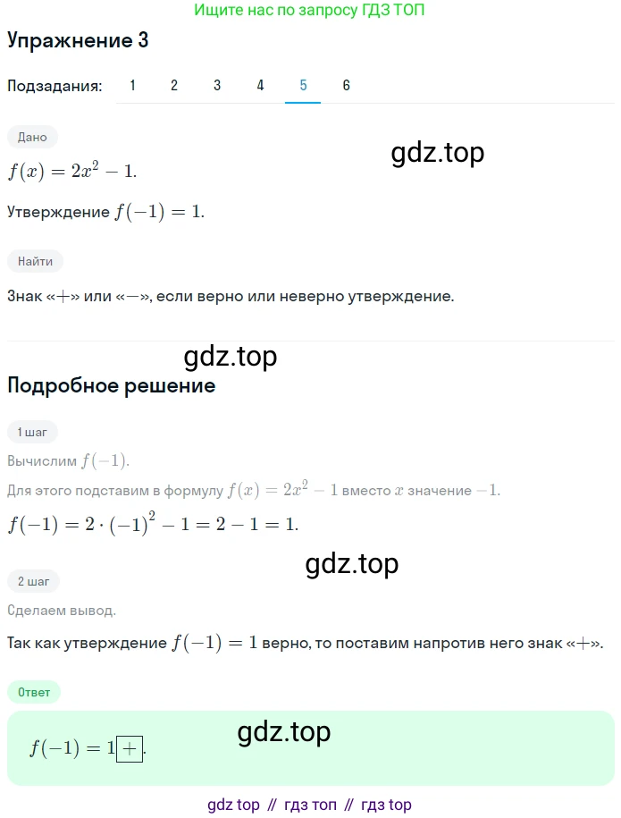 ГДЗ Алгебра, 7 класс рабочая тетрадь, авторы: Мерзляк Аркадий Григорьевич, Полонский Виталий Борисович, Якир Михаил Семёнович, издательство Просвещение, Москва, 2018, страница 9, номер 3, Решение 1 (продолжение 5)
