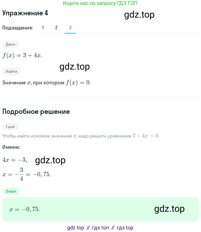 ГДЗ Алгебра, 7 класс рабочая тетрадь, авторы: Мерзляк Аркадий Григорьевич, Полонский Виталий Борисович, Якир Михаил Семёнович, издательство Просвещение, Москва, 2018, страница 9, номер 4, Решение 1 (продолжение 3)