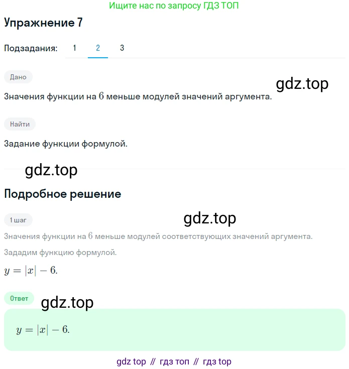ГДЗ Алгебра, 7 класс рабочая тетрадь, авторы: Мерзляк Аркадий Григорьевич, Полонский Виталий Борисович, Якир Михаил Семёнович, издательство Просвещение, Москва, 2018, страница 10, номер 7, Решение 1 (продолжение 2)