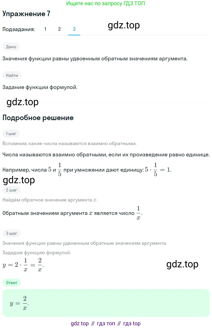 ГДЗ Алгебра, 7 класс рабочая тетрадь, авторы: Мерзляк Аркадий Григорьевич, Полонский Виталий Борисович, Якир Михаил Семёнович, издательство Просвещение, Москва, 2018, страница 10, номер 7, Решение 1 (продолжение 3)