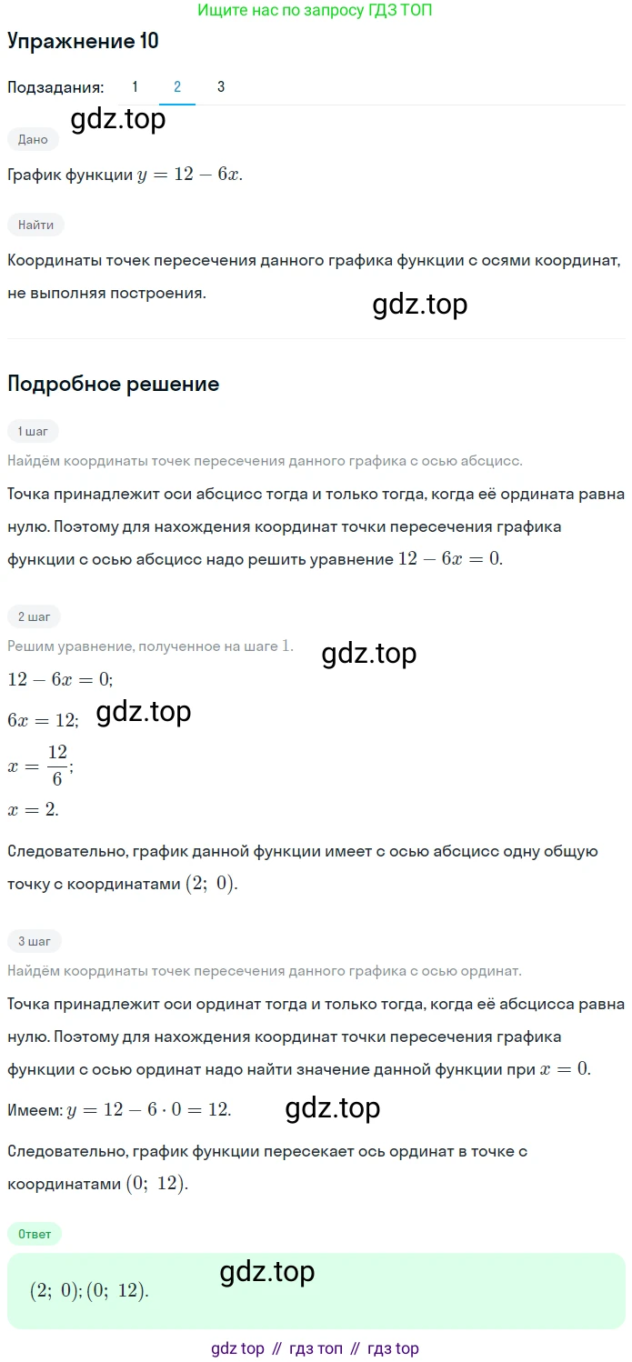 ГДЗ Алгебра, 7 класс рабочая тетрадь, авторы: Мерзляк Аркадий Григорьевич, Полонский Виталий Борисович, Якир Михаил Семёнович, издательство Просвещение, Москва, 2018, страница 17, номер 10, Решение 1 (продолжение 2)