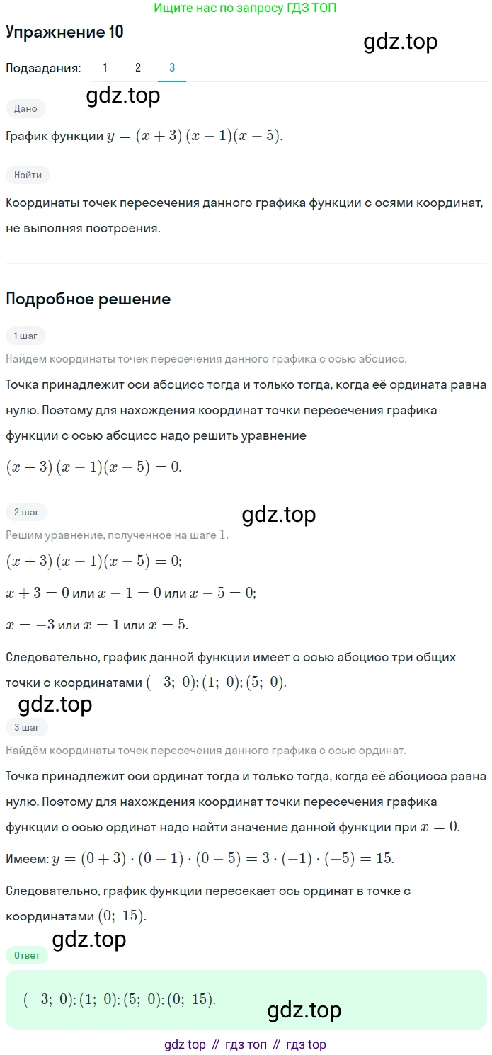 ГДЗ Алгебра, 7 класс рабочая тетрадь, авторы: Мерзляк Аркадий Григорьевич, Полонский Виталий Борисович, Якир Михаил Семёнович, издательство Просвещение, Москва, 2018, страница 17, номер 10, Решение 1 (продолжение 3)