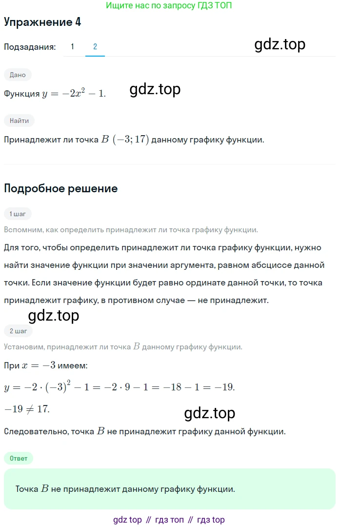 ГДЗ Алгебра, 7 класс рабочая тетрадь, авторы: Мерзляк Аркадий Григорьевич, Полонский Виталий Борисович, Якир Михаил Семёнович, издательство Просвещение, Москва, 2018, страница 14, номер 4, Решение 1 (продолжение 2)