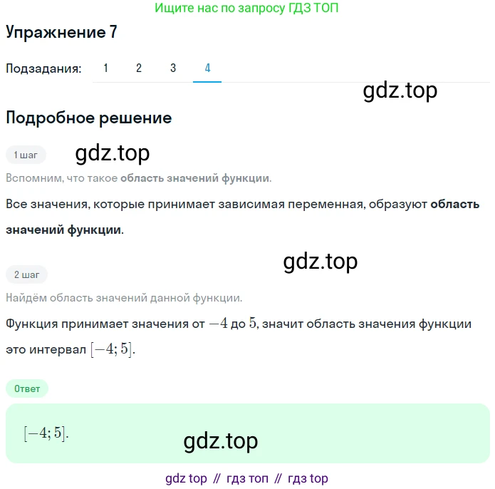 ГДЗ Алгебра, 7 класс рабочая тетрадь, авторы: Мерзляк Аркадий Григорьевич, Полонский Виталий Борисович, Якир Михаил Семёнович, издательство Просвещение, Москва, 2018, страница 16, номер 7, Решение 1 (продолжение 4)