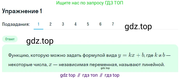 ГДЗ Алгебра, 7 класс рабочая тетрадь, авторы: Мерзляк Аркадий Григорьевич, Полонский Виталий Борисович, Якир Михаил Семёнович, издательство Просвещение, Москва, 2018, страница 20, номер 1, Решение 1 (продолжение 2)