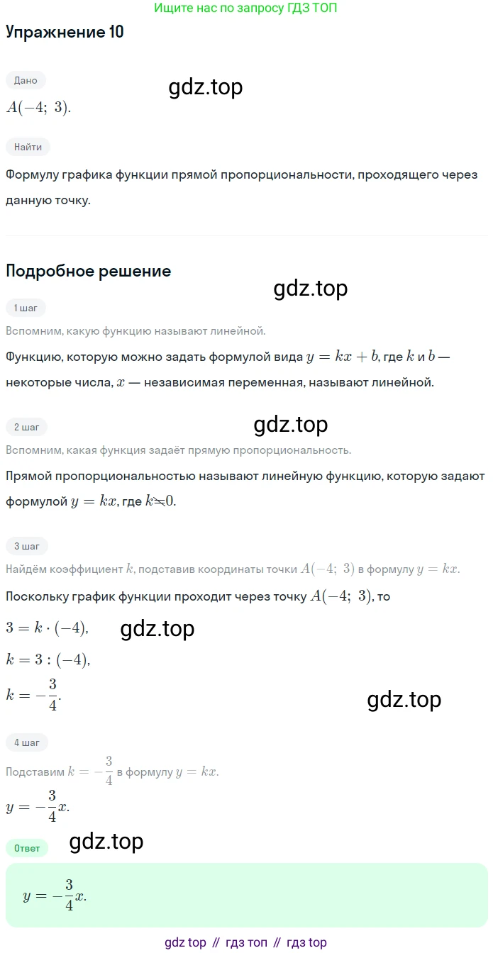 ГДЗ Алгебра, 7 класс рабочая тетрадь, авторы: Мерзляк Аркадий Григорьевич, Полонский Виталий Борисович, Якир Михаил Семёнович, издательство Просвещение, Москва, 2018, страница 23, номер 10, Решение 1