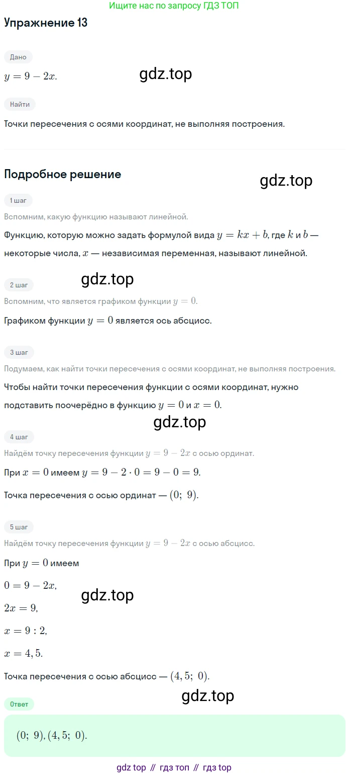 ГДЗ Алгебра, 7 класс рабочая тетрадь, авторы: Мерзляк Аркадий Григорьевич, Полонский Виталий Борисович, Якир Михаил Семёнович, издательство Просвещение, Москва, 2018, страница 24, номер 13, Решение 1