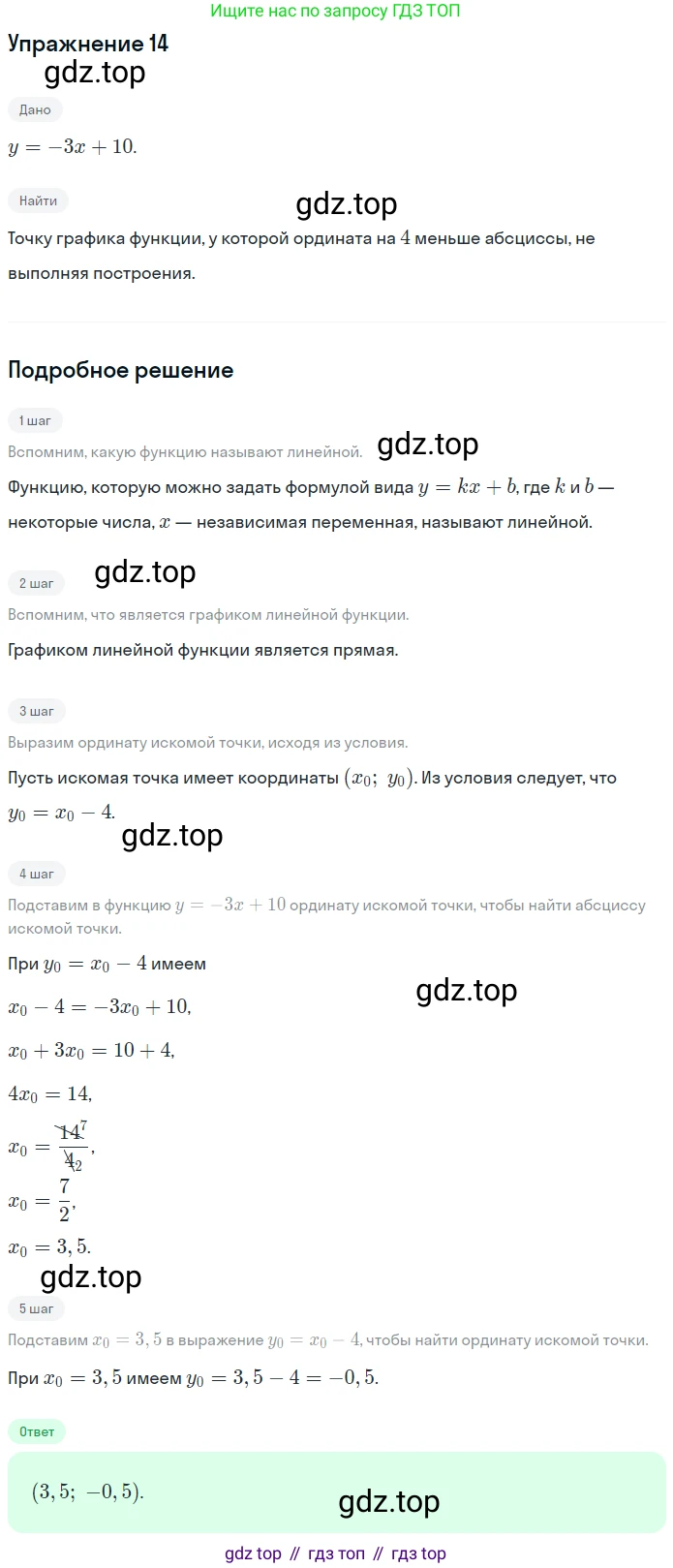 ГДЗ Алгебра, 7 класс рабочая тетрадь, авторы: Мерзляк Аркадий Григорьевич, Полонский Виталий Борисович, Якир Михаил Семёнович, издательство Просвещение, Москва, 2018, страница 24, номер 14, Решение 1