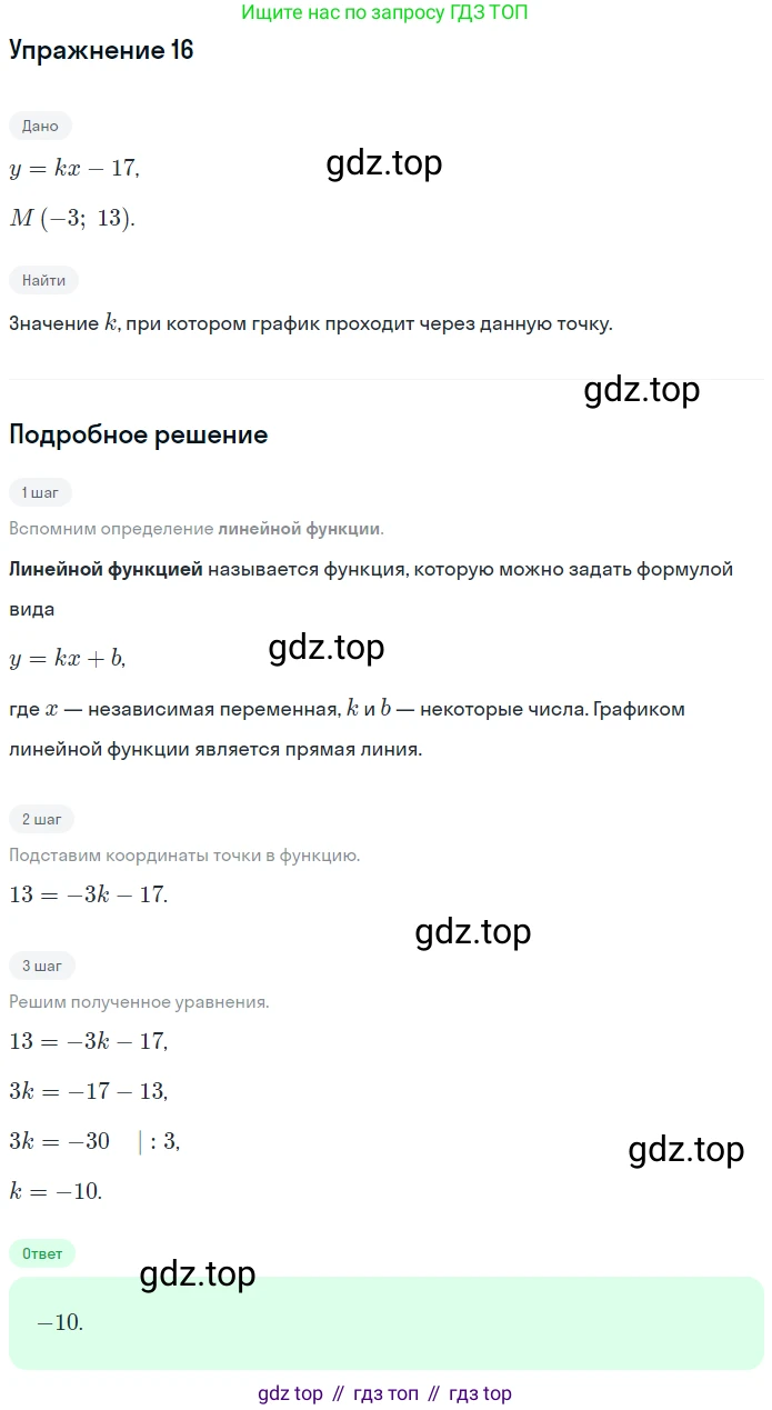 ГДЗ Алгебра, 7 класс рабочая тетрадь, авторы: Мерзляк Аркадий Григорьевич, Полонский Виталий Борисович, Якир Михаил Семёнович, издательство Просвещение, Москва, 2018, страница 25, номер 16, Решение 1