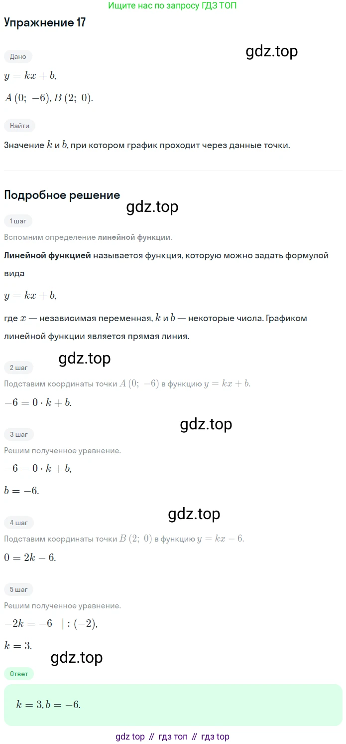 ГДЗ Алгебра, 7 класс рабочая тетрадь, авторы: Мерзляк Аркадий Григорьевич, Полонский Виталий Борисович, Якир Михаил Семёнович, издательство Просвещение, Москва, 2018, страница 25, номер 17, Решение 1