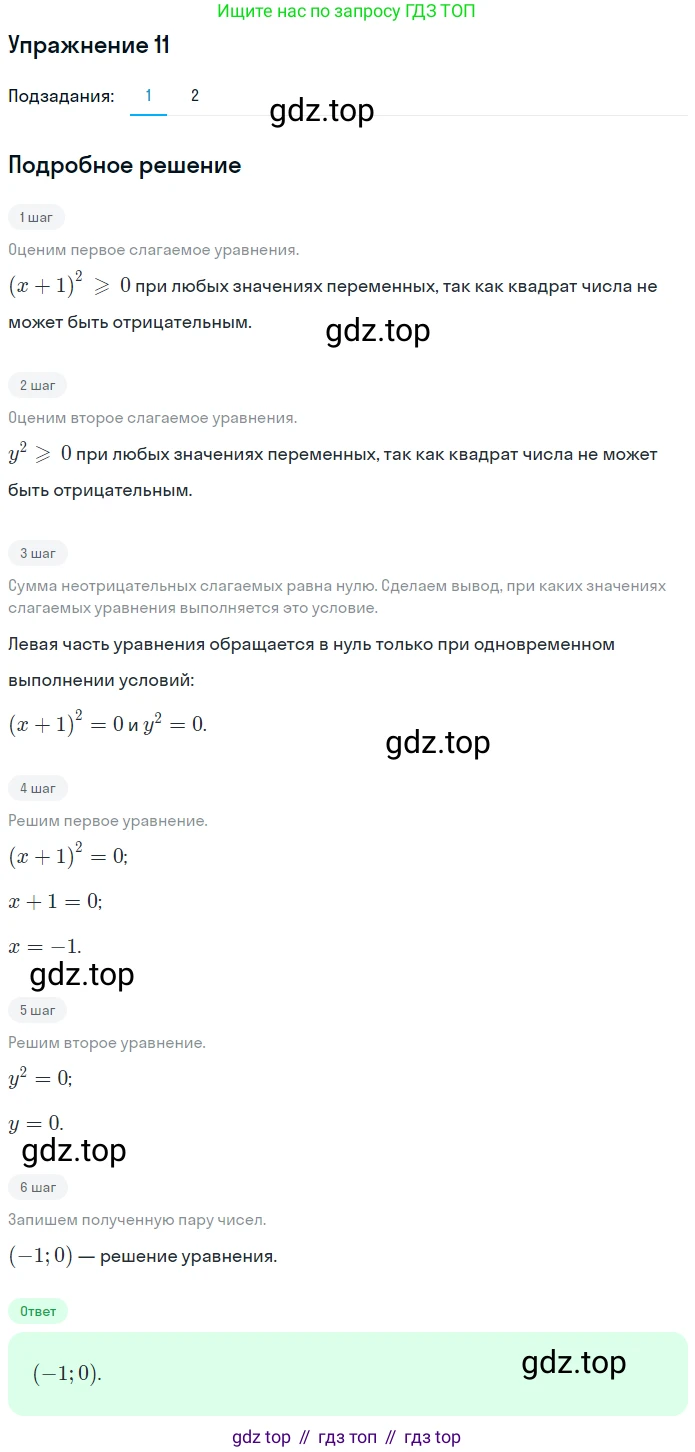 ГДЗ Алгебра, 7 класс рабочая тетрадь, авторы: Мерзляк Аркадий Григорьевич, Полонский Виталий Борисович, Якир Михаил Семёнович, издательство Просвещение, Москва, 2018, страница 31, номер 11, Решение 1