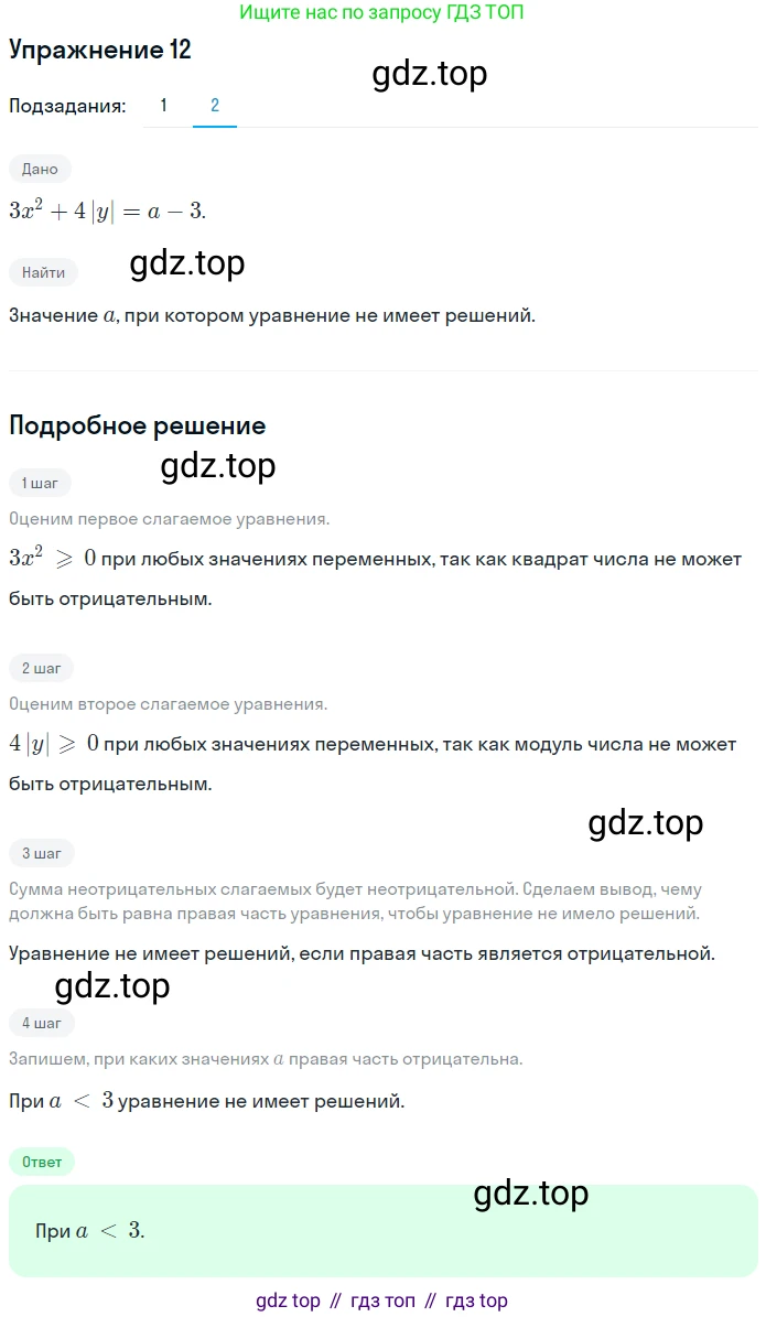 ГДЗ Алгебра, 7 класс рабочая тетрадь, авторы: Мерзляк Аркадий Григорьевич, Полонский Виталий Борисович, Якир Михаил Семёнович, издательство Просвещение, Москва, 2018, страница 31, номер 12, Решение 1 (продолжение 2)