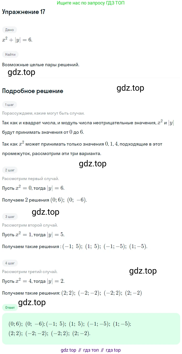 ГДЗ Алгебра, 7 класс рабочая тетрадь, авторы: Мерзляк Аркадий Григорьевич, Полонский Виталий Борисович, Якир Михаил Семёнович, издательство Просвещение, Москва, 2018, страница 33, номер 17, Решение 1