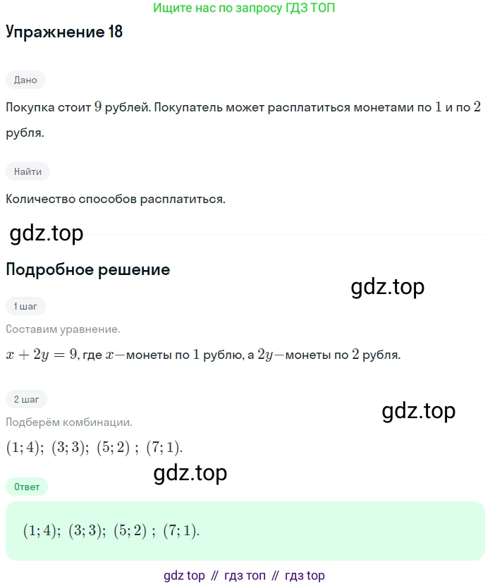 ГДЗ Алгебра, 7 класс рабочая тетрадь, авторы: Мерзляк Аркадий Григорьевич, Полонский Виталий Борисович, Якир Михаил Семёнович, издательство Просвещение, Москва, 2018, страница 33, номер 18, Решение 1