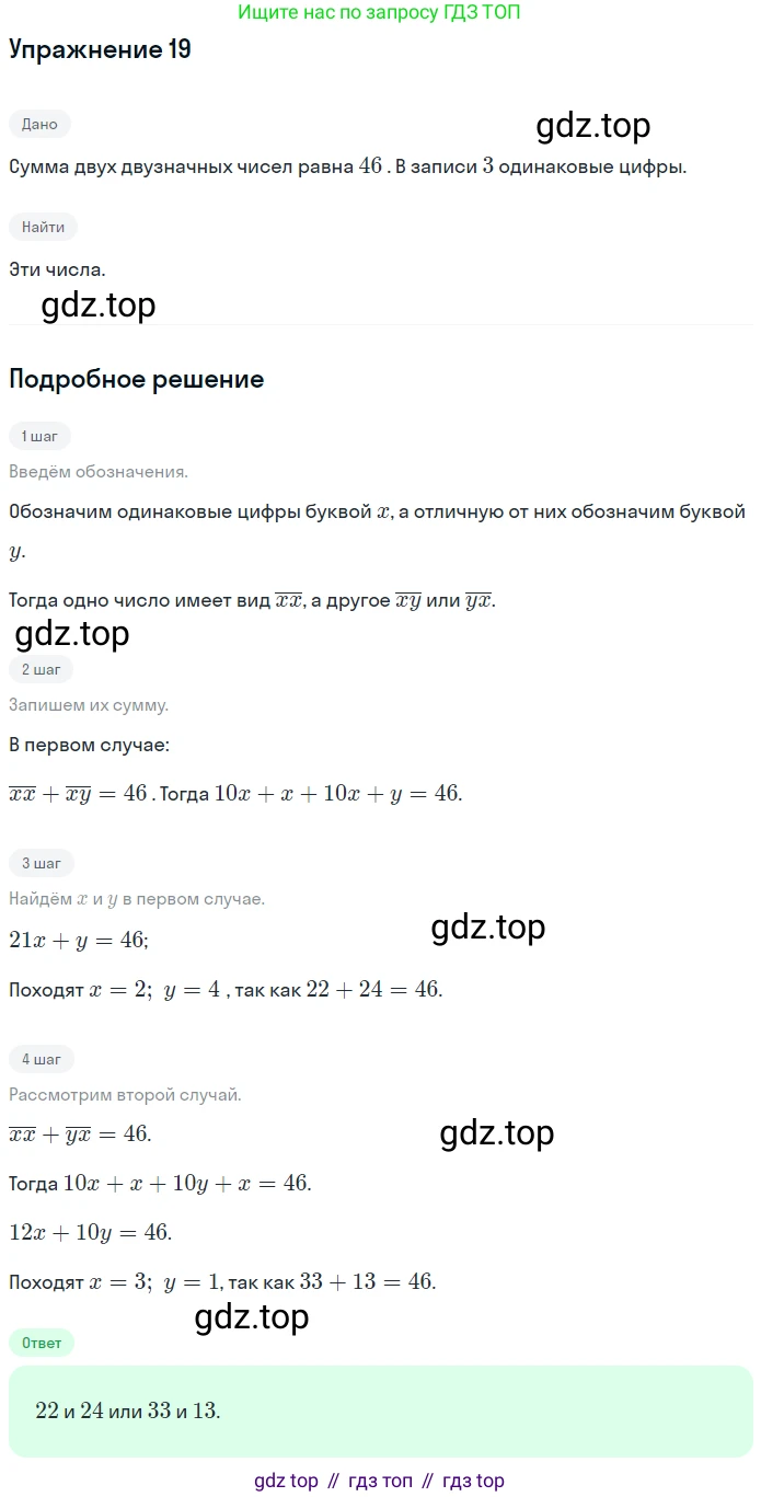 ГДЗ Алгебра, 7 класс рабочая тетрадь, авторы: Мерзляк Аркадий Григорьевич, Полонский Виталий Борисович, Якир Михаил Семёнович, издательство Просвещение, Москва, 2018, страница 34, номер 19, Решение 1