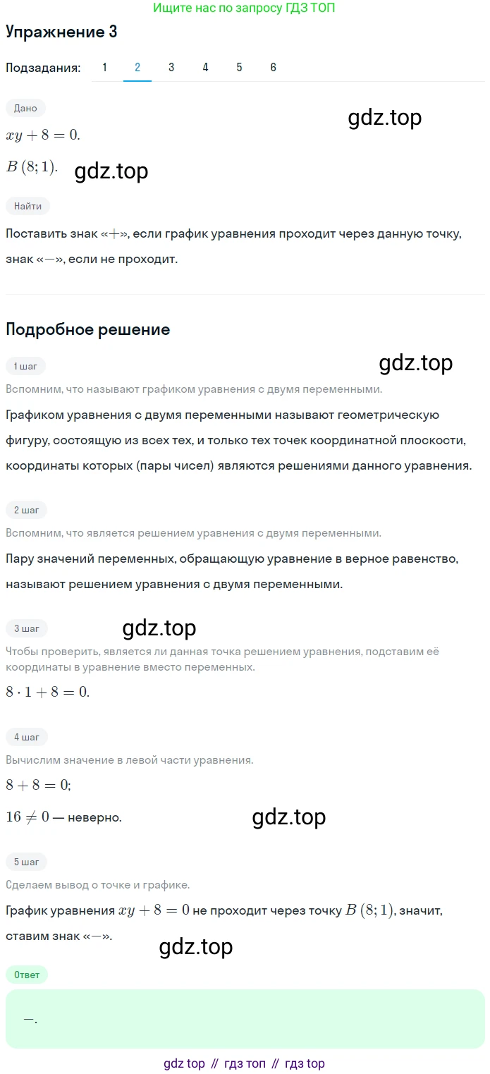 ГДЗ Алгебра, 7 класс рабочая тетрадь, авторы: Мерзляк Аркадий Григорьевич, Полонский Виталий Борисович, Якир Михаил Семёнович, издательство Просвещение, Москва, 2018, страница 29, номер 3, Решение 1 (продолжение 2)