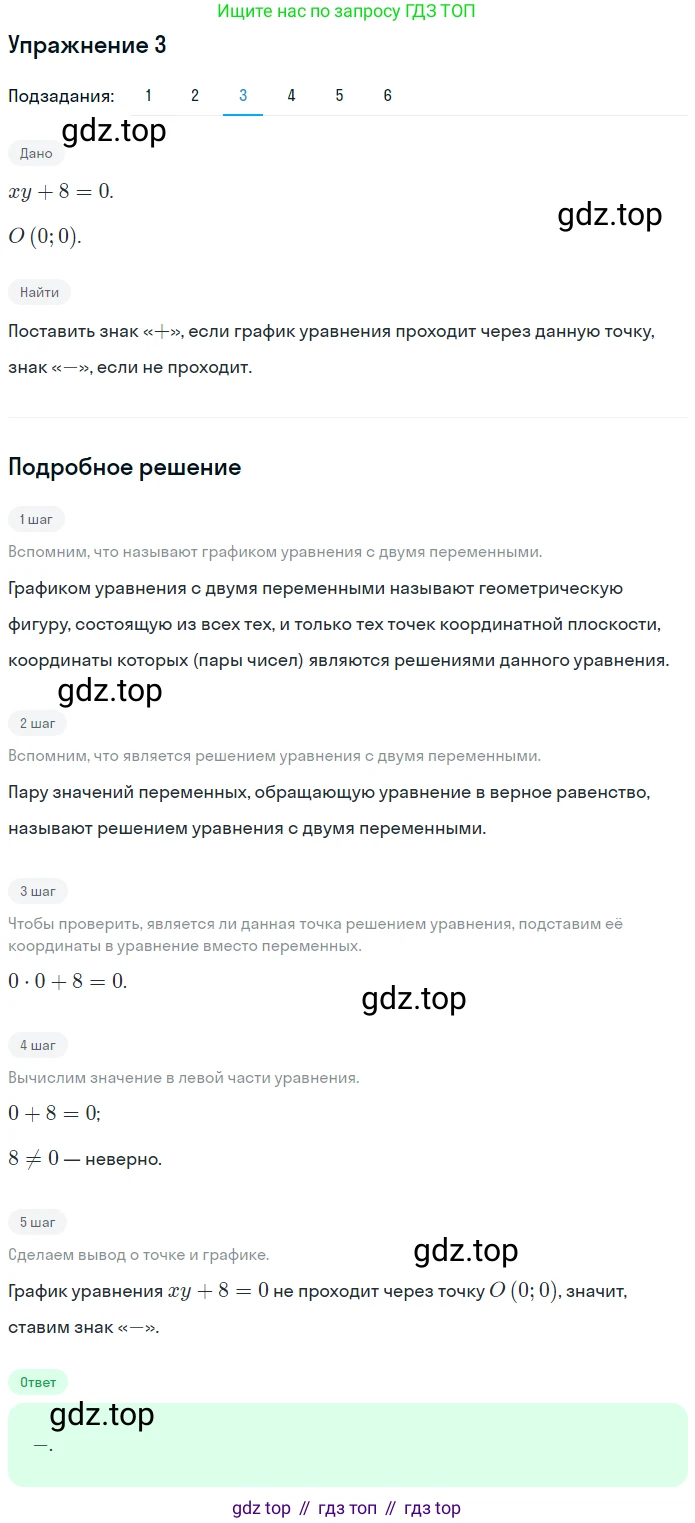 ГДЗ Алгебра, 7 класс рабочая тетрадь, авторы: Мерзляк Аркадий Григорьевич, Полонский Виталий Борисович, Якир Михаил Семёнович, издательство Просвещение, Москва, 2018, страница 29, номер 3, Решение 1 (продолжение 3)