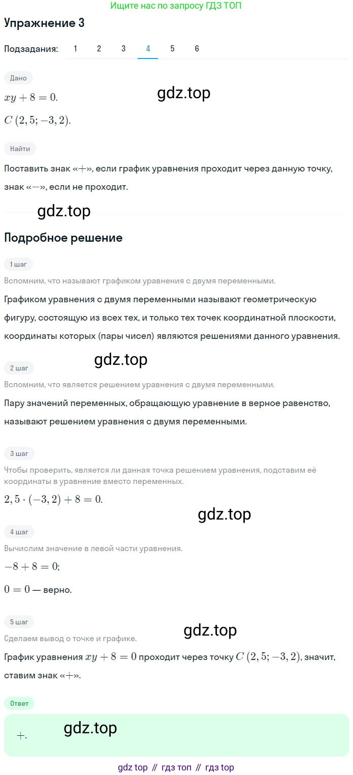 ГДЗ Алгебра, 7 класс рабочая тетрадь, авторы: Мерзляк Аркадий Григорьевич, Полонский Виталий Борисович, Якир Михаил Семёнович, издательство Просвещение, Москва, 2018, страница 29, номер 3, Решение 1 (продолжение 4)