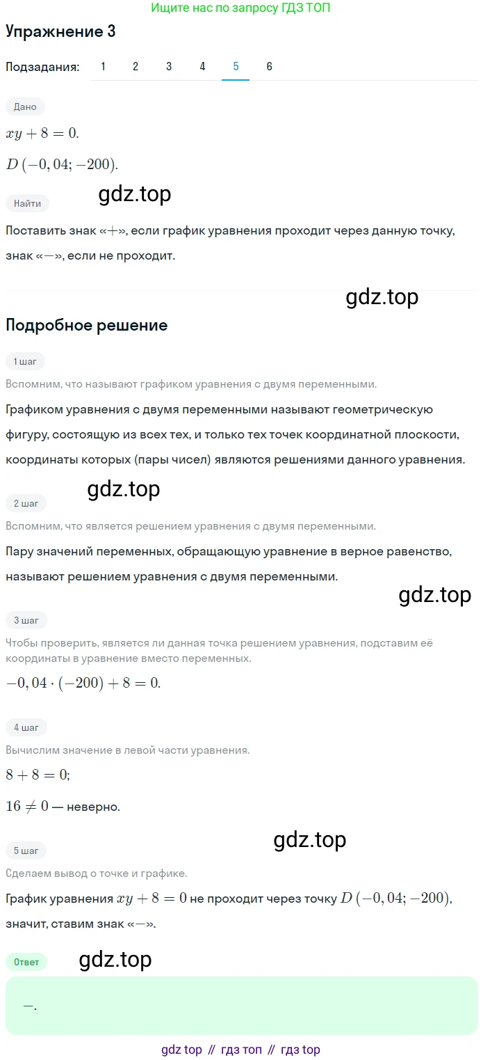 ГДЗ Алгебра, 7 класс рабочая тетрадь, авторы: Мерзляк Аркадий Григорьевич, Полонский Виталий Борисович, Якир Михаил Семёнович, издательство Просвещение, Москва, 2018, страница 29, номер 3, Решение 1 (продолжение 5)