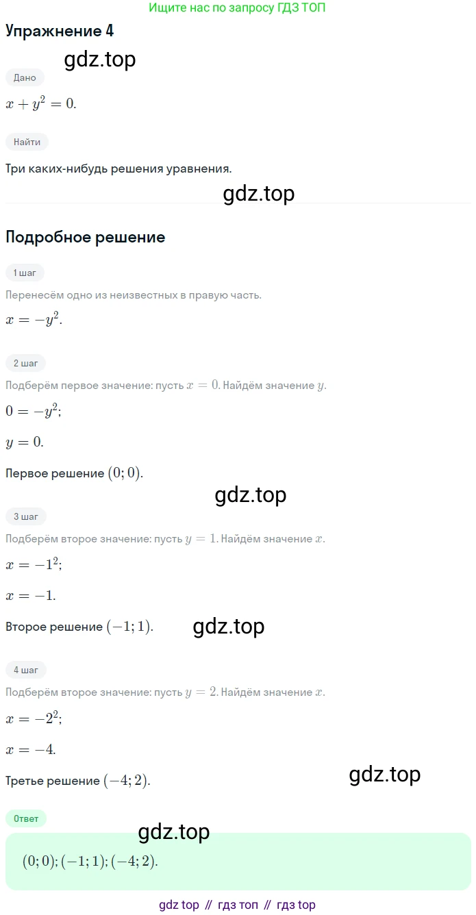 ГДЗ Алгебра, 7 класс рабочая тетрадь, авторы: Мерзляк Аркадий Григорьевич, Полонский Виталий Борисович, Якир Михаил Семёнович, издательство Просвещение, Москва, 2018, страница 29, номер 4, Решение 1