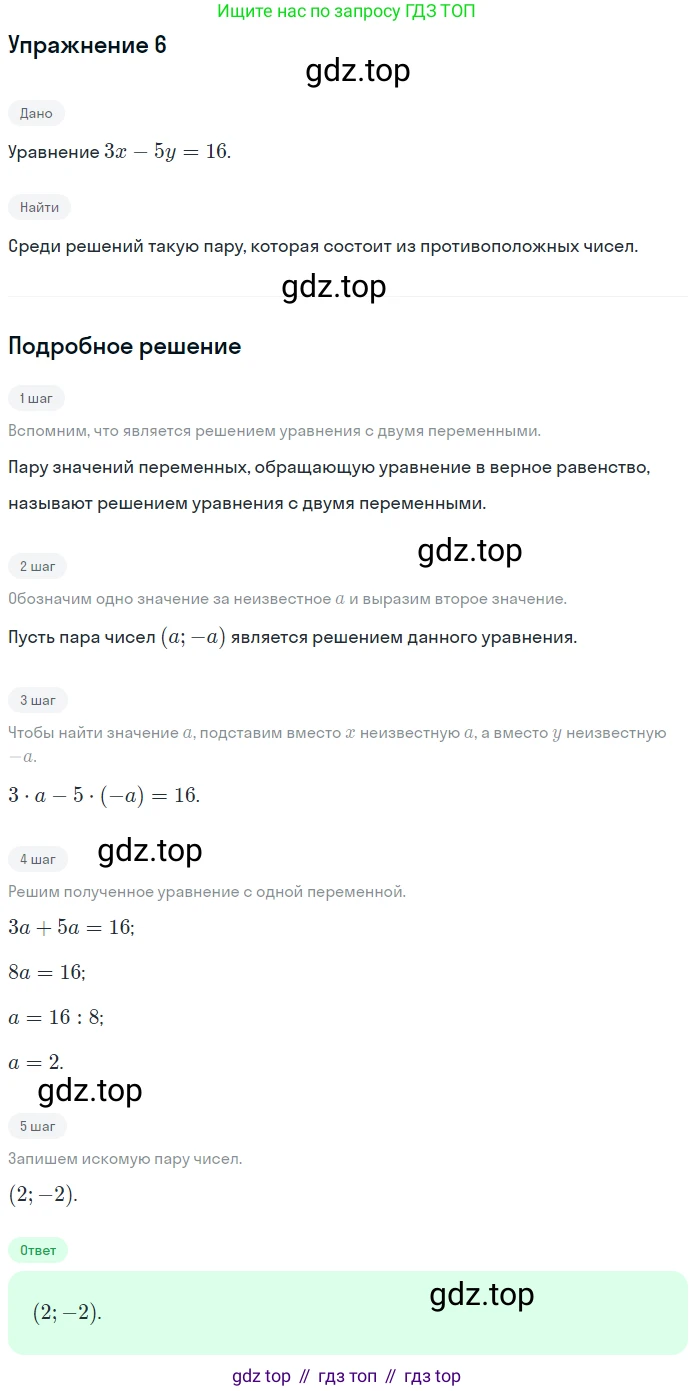 ГДЗ Алгебра, 7 класс рабочая тетрадь, авторы: Мерзляк Аркадий Григорьевич, Полонский Виталий Борисович, Якир Михаил Семёнович, издательство Просвещение, Москва, 2018, страница 29, номер 6, Решение 1