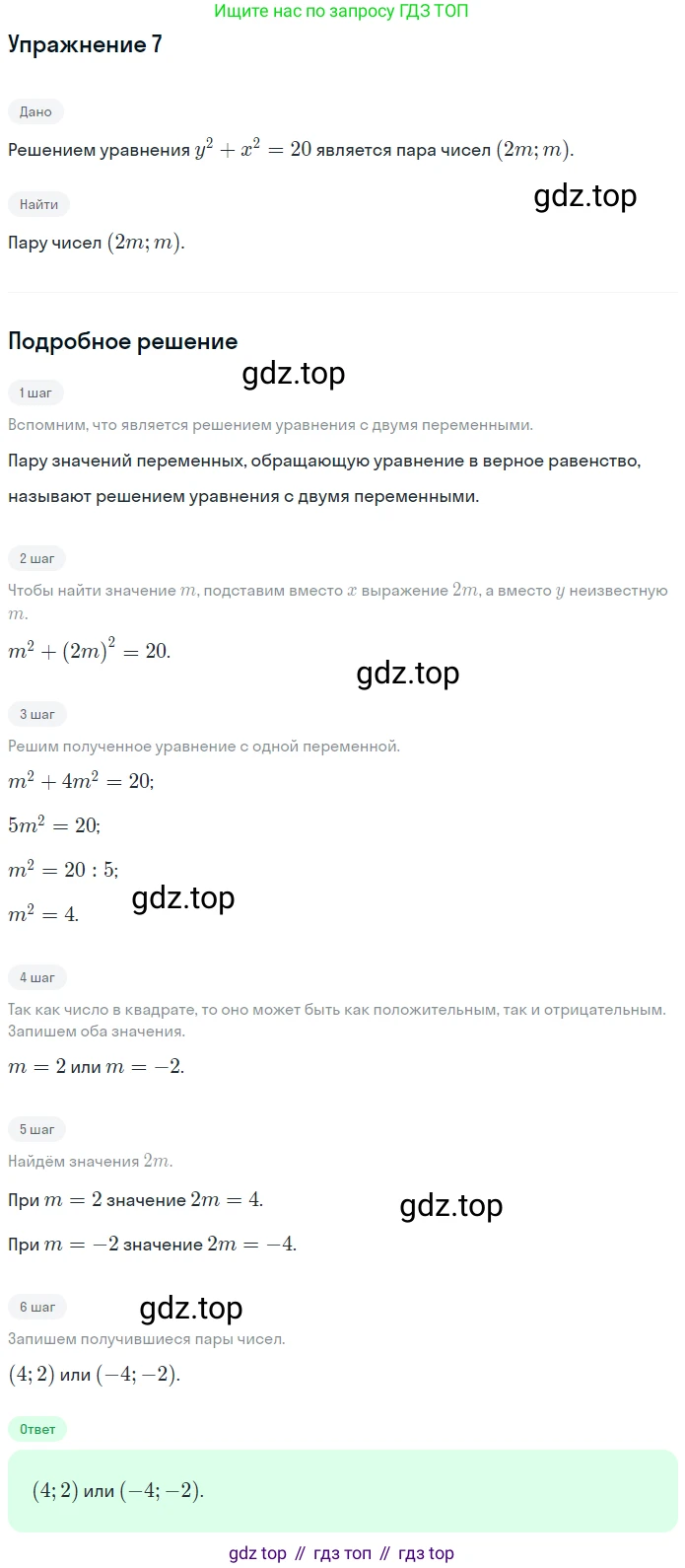 ГДЗ Алгебра, 7 класс рабочая тетрадь, авторы: Мерзляк Аркадий Григорьевич, Полонский Виталий Борисович, Якир Михаил Семёнович, издательство Просвещение, Москва, 2018, страница 29, номер 7, Решение 1