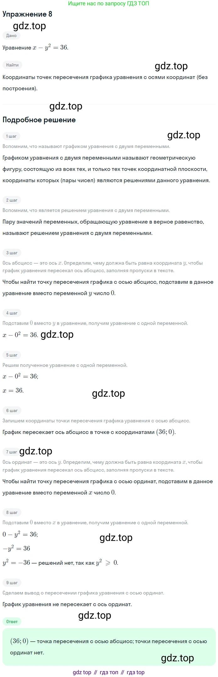 ГДЗ Алгебра, 7 класс рабочая тетрадь, авторы: Мерзляк Аркадий Григорьевич, Полонский Виталий Борисович, Якир Михаил Семёнович, издательство Просвещение, Москва, 2018, страница 30, номер 8, Решение 1