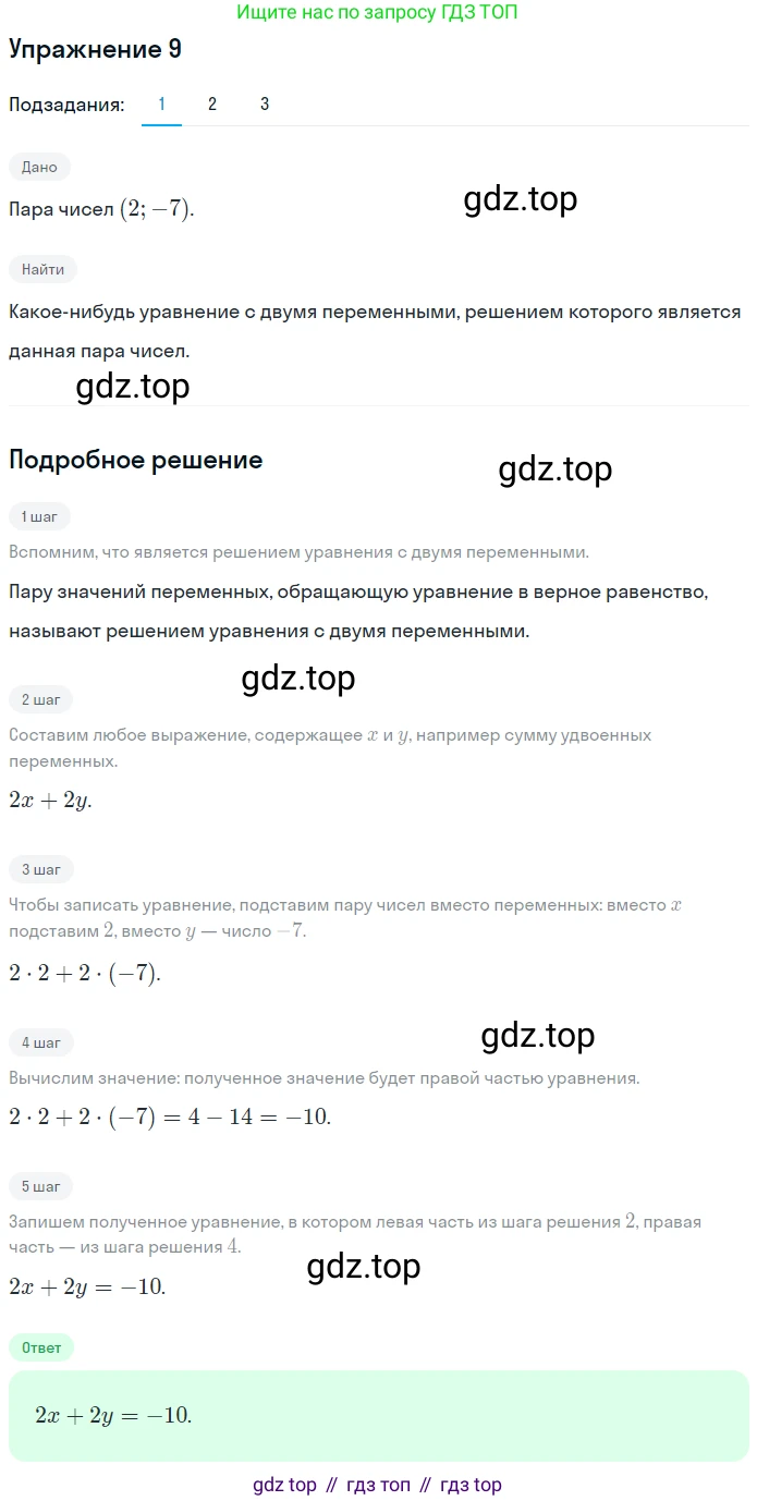 ГДЗ Алгебра, 7 класс рабочая тетрадь, авторы: Мерзляк Аркадий Григорьевич, Полонский Виталий Борисович, Якир Михаил Семёнович, издательство Просвещение, Москва, 2018, страница 31, номер 9, Решение 1